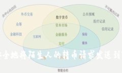 如何安全地将陌生人的转