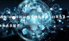 tp钱包的官方网址是 http
