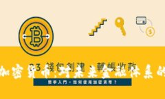 反乌托邦加密货币：对未