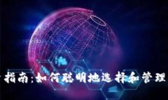 加密货币投资指南：如何