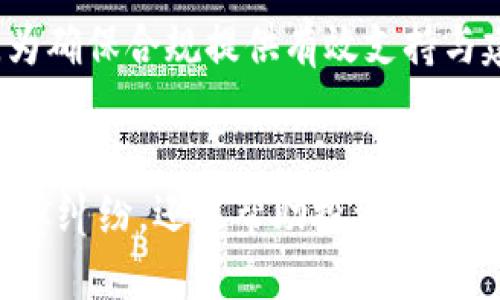 简要介绍

美国对加密货币征税是一个复杂且不断变化的话题。随着加密货币的普及，政府对其税收政策也在不断调整。税务局（IRS）已经明确规定，加密货币被视为财产，因此交易和收益将会被征税。本文将深入探讨美国对加密货币的征税政策，分析其影响，并回答一些相关问题，以帮助用户更好地理解这一庞大的主题。


  美国对加密货币的征税政策详解，如何合法合规报税？ / 

关键词：
 guanjianci 加密货币, 征税, 美国税务局, 合法报税 /guanjianci 

美国对加密货币的税务定义
根据美国国税局（IRS）的规定，加密货币被视为一种财产而非货币。这意味着，当你出售、交易或以其他方式处置加密货币时，你需要报告这些交易的收益或损失。这一政策自2014年以来就已生效，任何在此之后的加密货币交易均需遵循这一模式。

如何计算加密货币的收益和损失
加密货币交易的收益和损失是根据“买入价”和“卖出价”之间的差额计算的。如果你以低于你购买时价格的价位出售，你将产生亏损；以高于购买价格的价位出售则产生收益。此外，IRS要求纳税人提供有关加密货币交易的详细记录，包括交易的日期、金额及持有时间等。

加密货币的税率
加密货币的税率取决于你所持有加密货币的期限。如果你持有加密货币超过一年，任何相关收益将被视为长期资本收益，其税率会低于短期资本收益，后者适用于持有时间少于一年的交易。具体的税率可能因个体收入水平而异，通常在0%至20%之间。

加密货币挖矿的税务 implications
挖矿加密货币被认为是一种商业活动，因此产生的收入将被视为营业收入。该收入在确认时，必须按公允价值征税。同时，挖矿所产生的费用（如设备、耗电等）也可作为税务抵扣项目。在报税过程中，挖矿者需要记录所有相关的支出和收入。

不报税的后果
如果你未能申报加密货币的相关收益，将可能面临严厉的后果，包括罚款、罚息及可能的法律诉讼。IRS在过去几年致力于加大对加密货币交易的监管力度，鼓励纳税人合法合规报税，以维护税收公平和公正。

如何合法合规报税
为了合法合规地报税，用户需要保持准确的交易记录，包括每笔交易的日期、金额及上述信息。可以使用专业的软件或服务来帮助追踪交易及计算税务。此外，在填写1040表格时，用户应如实呈报相关收益。

相关问题及解答

1. 加密货币交易收益如何申报？
加密货币交易收益的申报过程相对复杂。用户需在个人所得税申报表中填写涉及的金额。须注意的是，任何盈利都需按要求在税表上申报，而亏损在适用的情况下也可抵减其他收入。IRS要求纳税人在1040表格的附表1中报告这类收益，依据具体情况填写相关字段，以确保合规。

2. 是否可以使用美元以外的货币进行加密货币交易？
在美国，用户可以使用包括美元在内的多种货币进行加密货币交易。这并不会影响征税的要求，因为IRS对加密货币的监管视角是统一的。无论交易媒介为何，所有的加密货币收益都需要按法律规定纳税。

3. 加密货币赠予他人是否需要报税？
如果你将加密货币赠予他人，原则上这仍然是一个应报税的交易。在赠与中，赠与者应根据赠与时的市场价值决定是否需要支付赠与税。如果赠与价值超过IRS规定的年度免税金额，则可能还需额外申报。

4. 如果炒币获利但不想申报，可以有哪些选择？
尽管法律上不支持不报税的选择，但一些投资者仍在试图通过非申报的方式规避税务。然而，这种做法风险极高，可能涉及严重的法律后果。最好的选择是如实申报，虽然这可能意味着需要支付一些税款，但相较于潜在的法律风险而言，这种做法无疑是更安全的。

5. 加密货币的保留时间如何影响税务
持有加密货币的时间对税务影响显著。持有时间超过一年的收益将视为长期资本收益，相应税率会低于短期收益。了解并合理规划持有时间，有助于投资者降低税费支出，合理利用税务优惠。

6. 有哪些资源能够帮助了解加密货币如何报税？
为了更好地理解加密货币的税务问题，用户可以查阅IRS官网的官方指南，或使用市面上的相关报税软件。另外，还可以咨询专业的税务顾问，为确保合规提供有效支持与建议。课程和网络研讨会也是极好的学习方式，可以帮助了解最新的税务条例与规定。 

总结
美国对加密货币的征税政策相对复杂，投资者和用户必须了解相关规定并确保自己的税务合规。正确申报加密货币的收益不仅有助于避免法律纠纷，还能帮助投资者更好地管理风险，做出明智的金融决策。
