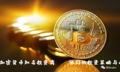 2023年加密货币知名投资商