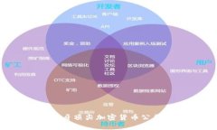 2023年西班牙顶尖加密货币