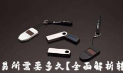 从TP钱包转入交易所需要多