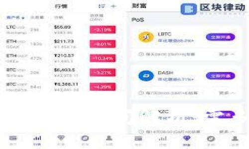 思考一个且的优质

火币U提到TP钱包的到账时间解析：需多久才能完成转账？