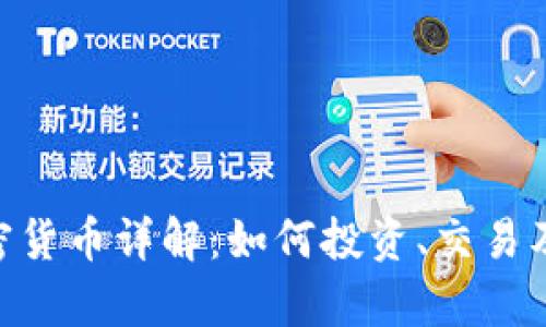 Ripple加密货币详解：如何投资、交易及未来发展