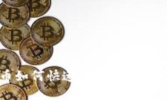 加密货币如何快速、安全