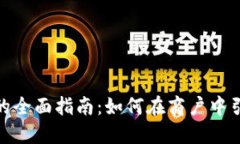 加密货币付款机的全面指