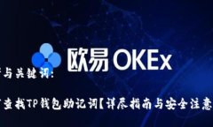 思考与关键词:如何查找