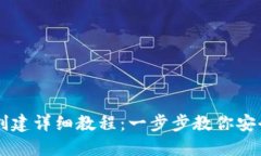 币安TP钱包创建详细教程：