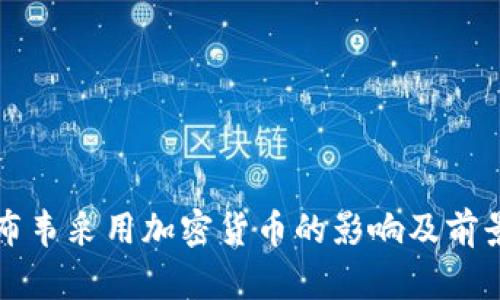 津巴布韦采用加密货币的影响及前景分析