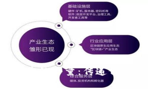 加密货币公益广告的力量：传递价值、促进社会变革