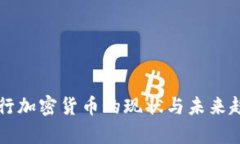 韩国发行加密货币的现状