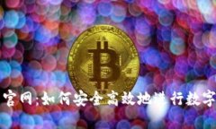 豆豆钱包官网：如何安全