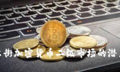 探索华尔街加密货币二级