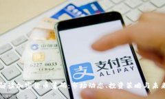 深入解读加密货币筹码：