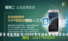 : 加密货币全线走高：20