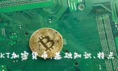 深入探讨EKT加密货币：基