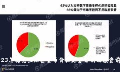 2023年乌克兰加密货币价格
