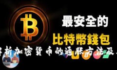深入解析加密货币的通胀