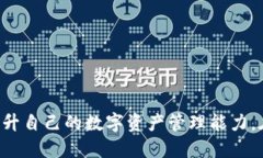    TP自定义钱包如何设置与