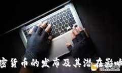   伊朗加密货币的发布及其