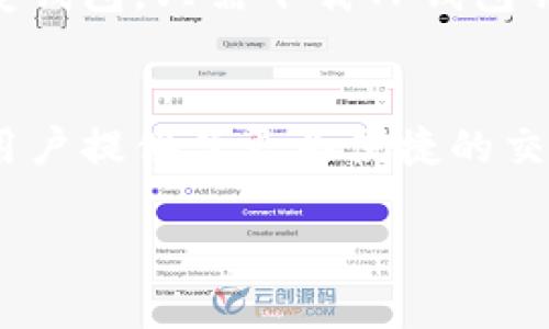   如何查找和管理您的TP钱包BNB地址 / 

 guanjianci TP钱包, BNB地址, 加密货币, 钱包管理 /guanjianci 

什么是TP钱包？
TP钱包（TokenPocket）是一款流行的去中心化数字钱包，支持多种加密货币的存储和管理，包括比特币、以太坊、BNB等主流数字资产。TP钱包的特点在于其用户友好界面和多链支持，使得用户能够轻松管理不同区块链上的资产。用户可以在TP钱包中安全地存储自己的私钥，通过移动设备随时随地管理自己的加密资产。

什么是BNB地址？
BNB（Binance Coin）是由全球最大的加密货币交易所Binance发行的数字货币，广泛用于交易所的手续费减免、支付、参与ICO等场景。BNB地址是用户存储和接收BNB的区块链地址，这个地址由一串字母和数字组成，用户可以通过这个地址进行BNB的转账和接收。

如何查找您的TP钱包BNB地址？
查找TP钱包中的BNB地址很简单，首先您需要打开TP钱包应用，并确保您已经登录到您的账户。接下来，请按照以下步骤操作：
ul
li在主界面找到“资产”或“钱包”选项，请点击进入。/li
li在资产列表中找到BNB，点击进入。/li
li在BNB页面中，您会看到“收款”或“接收”选项，点击该选项。/li
li系统将显示您的BNB地址，您可以选择复制地址。/li
/ul
请务必确保复制的是正确的地址，因为一个错误的地址将导致资产永久丢失。

如何管理和保护您的TP钱包BNB地址？
管理您的TP钱包BNB地址及确保其安全是非常重要的。以下是一些管理和保护您BNB地址的建议：
ul
li启用多重身份验证：确保您的TP钱包账户启用多重身份验证功能，以增加安全性。/li
li定期备份私钥：请务必妥善保管您的私钥，建议定期备份并存放在安全的地方。/li
li谨慎处理地址：在进行资金转移时，确保再次验证接收方地址，避免由于手误而导致资产损失。/li
li保持软件的更新：确保您使用的TP钱包是最新版本，以获得最新的安全防护措施。/li
/ul

使用TP钱包BNB地址的注意事项
在使用您的TP钱包BNB地址时，有一些注意事项需要牢记：
ul
li避免分享私钥：请不要将您的私钥分享过其他人，以防止账户被盗。/li
li小额试水：如果您首次转账到新地址，建议您先进行小额测试，确认地址无误且能正常接收资产。/li
li关注网络费用：转账BNB时，请关注网络交易费用，以免因为网络拥堵而导致交易延迟。/li
li及时查看交易状态：建议您定期查看交易记录，确保所有的转账都能顺利完成。/li
/ul

TP钱包的其他实用功能
除了管理BNB外，TP钱包还有很多其他实用功能：
ul
li支持多链：TP钱包支持多种区块链资产管理，用户可以一站式管理不同类型的加密货币。/li
liDApp访问：TP钱包用户可以直接访问一个丰富的去中心化应用（DApp）生态，参与DeFi、NFT等热门项目。/li
li交易所功能：TP钱包内置交易功能，用户可以无需外部平台直接进行资产兑换和交易。/li
/ul

总结
在当前区块链技术迅速发展的背景下，拥有一个安全、方便的加密货币钱包显得尤为重要。TP钱包提供了强大的BNB地址管理功能，用户能够轻松查找和使用BNB地址，同时也需要注意安全管理。希望本篇文章能帮助您更好地理解TP钱包和BNB地址的使用。

---

以下是六个相关问题及详细介绍：

1. TP钱包的安全性如何？
TP钱包作为去中心化钱包，安全性是其首要特性之一。与交易所钱包不同，去中心化钱包的用户完全掌控自己的私钥，这意味着用户拥有对其资产的完全控制权。然而，安全性也取决于用户自身的使用习惯。用户需要做好私钥的管理和备份，避免将私钥分享给不信任的第三方。此外，TP钱包还提供了双重身份验证等安全功能，增强了账户的安全性。

2. 如何使用TP钱包进行BNB转账？
在TP钱包中进行BNB转账非常简单。用户只需选择BNB资产，点击“发送”按钮，并输入接收者的BNB地址和转账金额。系统会询问用户确认交易，并显示网络费用。在确认无误后，用户可以提交交易，稍后可以在交易记录中查看转账状态。此外，增加了小额试水的建议，让用户在首次转账时更安心。

3. TP钱包是否支持多种币种？
是的，TP钱包支持多种加密货币和区块链资产，用户可以在同一个平台上管理比特币、以太坊、BNB等多种数字货币。这种多链支持使得用户无需频繁切换钱包，极大地提升了管理的便利性。用户只需在“资产”页面中选择想要管理的币种即可。

4. TP钱包的使用费用是多少？
TP钱包本身是免费的，用户下载和使用没有任何费用。不过，进行资产转账时，用户需要支付网络交易手续费，手续费由区块链网络设定，通常会随着网络的拥堵程度而变化。用户在转账前可以查看当前的网络费用并作出选择。

5. TP钱包如何进行备份和恢复？
TP钱包为用户提供了备份和恢复的功能，用户可以在设置中找到备份选项。备份生成的助记词是恢复钱包的唯一凭证，用户需要将其保存在安全的地方。若需恢复钱包，只需下载TP钱包并选择恢复选项，输入助记词即可。务必要确保助记词的安全，避免泄露给其他人。

6. TP钱包是否支持交易所功能？
TP钱包内置了去中心化交易所功能，支持用户在钱包内直接进行数字资产的交易和兑换。用户可在相应的交易页面选择想要交易的币种，并输入数量。该功能为用户提供了更为便捷的交易体验，同时避免了在不同平台之间切换的麻烦。 

整体内容约3700字。