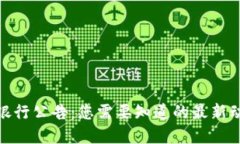 加密货币银行公告：您需