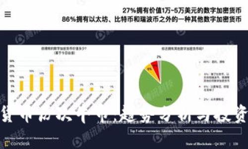 加密货币历次牛市：趋势分析与投资策略