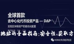 思考  的加密货币钱包地址