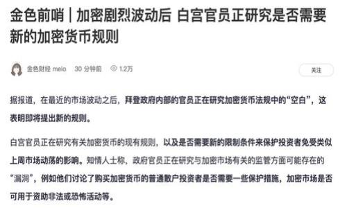 

中国加密货币最新动态与发展趋势分析