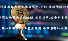 baioti如何确保下载的TP钱包