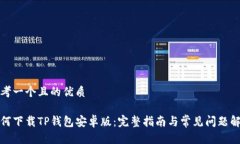 思考一个且的优质如何下