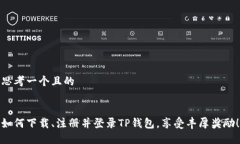 思考一个且的如何下载、