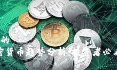 思考一个且的  2023年加密