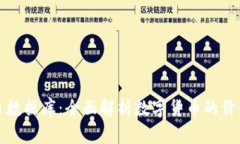 加密货币数据库：全面解