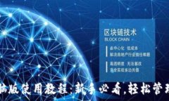   TP钱包电脑版使用教程：