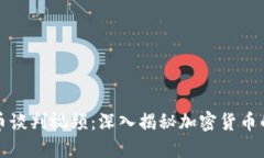 伊朗加密货币谈判视频：