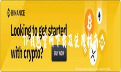 TP钱包官网下载及使用指南