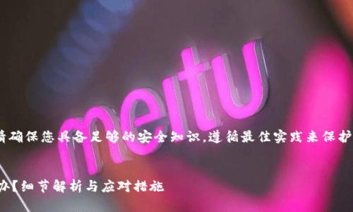注意：在处理此类信息时，请确保您具备足够的安全知识，遵循最佳实践来保护您的数字资产和个人隐私。


tp钱包助记词忘记了怎么办？细节解析与应对措施