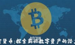 BCX加密货币：探索新兴数