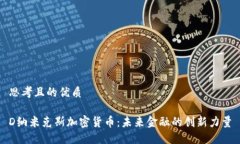 思考且的优质D纳米克斯加