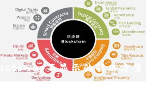 tp钱包升级后justswap不显示的解决方案及常见问题解析