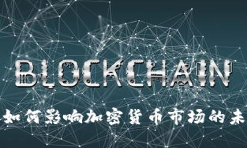 亚马逊如何影响加密货币市场的未来发展