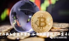 长沙诈骗加密货币案件：