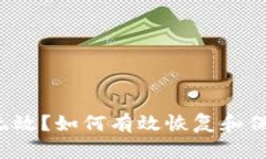  TP钱包助记词无效？如何