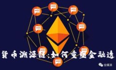 biotai加密货币溯源链：如