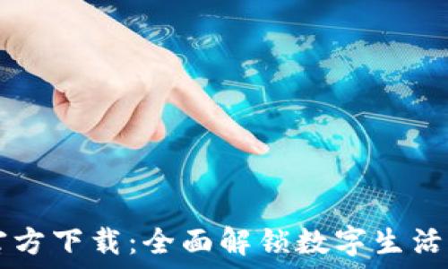   
OPPO钱包官方下载：全面解锁数字生活的便捷之道