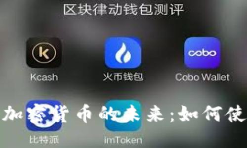 思考一个且的

谷歌支付支持加密货币的未来：如何使用和它的影响