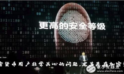 tp冷钱包怎么取消授权 是今日加密货币用户非常关心的问题，尤其是在加密资产安全性愈发受到重视的情况下。